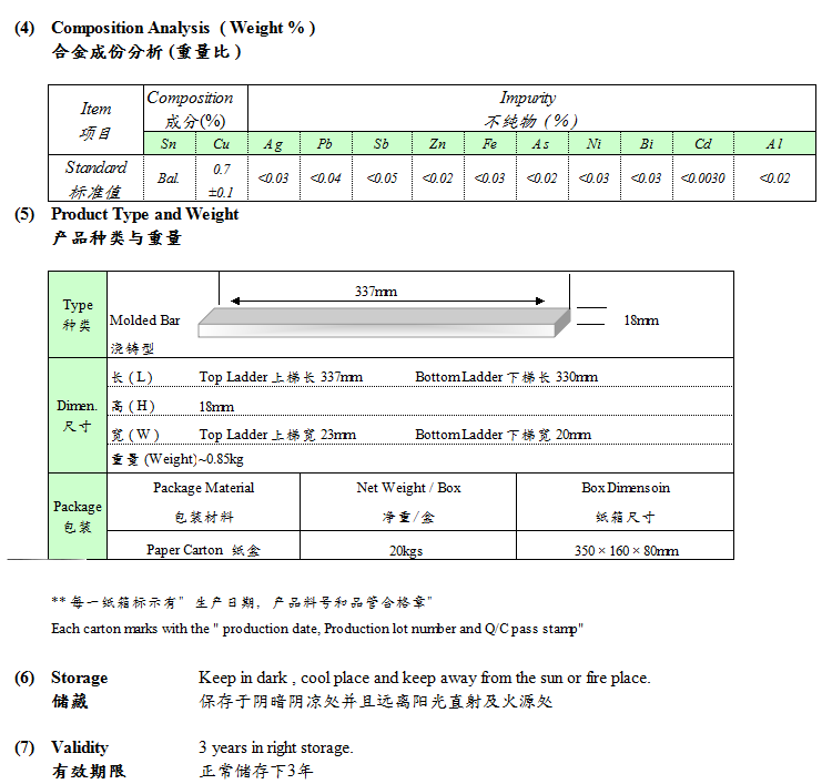 無鉛錫條Sn99.3Cu0.7